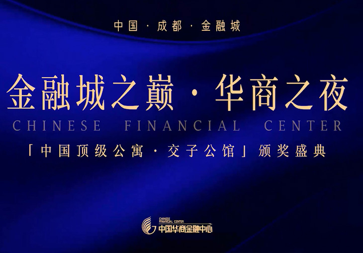 中国顶级公寓
